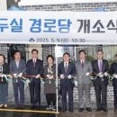 두실경로당 부울경뉴스