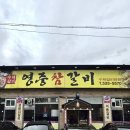 영중참갈비 네이버블로그