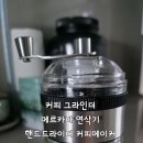 메르카바 | 커피 그라인더 메르카바 연삭기 핸드드라이버 커피메이커 핸드 블렌더