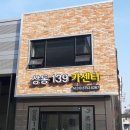 상동139카센타 이미지