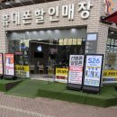 세븐일레븐(송도풍림아이원점) | 송도 휴대폰성지 할인 비교하다 가족폰까지 바꾸게 된 세모폰 후기