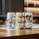 기린전통시장 | 아사히 vs 기린 vs 삿포로: 일본 대표 맥주 3사, 맛과 역사로 본 숨겨진 매력 대결