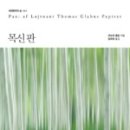 목신의숲