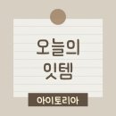 아이토리아