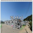 경산와촌우체국 이미지