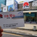 산호횟집송정점 | [구미.산호횟집]복개천 송정동 맛집 점심특선 회정식 단체모임환영. 산호횟집