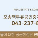 흥덕역공인중개사사무소 이미지