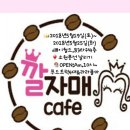 깔자매cafe 이미지