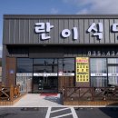 란식당 이미지