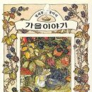 봄여름가을이야기 이미지