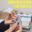 철 지난? 저렴한! 독감주사 후기, 독감 예방접종 시기...Feat. 대한산업보건협회 경기지역 수원본부 주차)