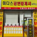 미다스공인중개사사무소 이미지