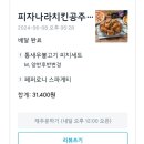 피자나라치킨공주피나치공 이미지