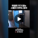 위댐엔 키가 맞는 사람이 아무도 없어 이미지