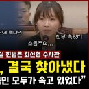 백해룡 경정 “관봉권 띠지 증언 최선영은 거짓, 남경민이 맞다” 이미지