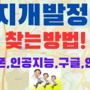 토지개발