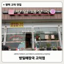 방일해장국고덕점 | 평택고덕에서 선지해장국이 당길 때? 방일해장국 고덕점 후기