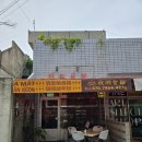 전성회관 | 대구교동맛집술집 교동회관 대구차이니즈바