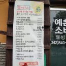 예촌소바웰빙점