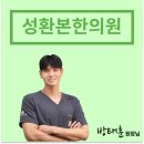 성환한의원 이미지