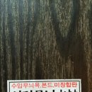 서진합판 이미지