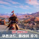 장군PC(인-337) | 신작 SLG 모바일 게임, 문명: 연맹의 시대 쿠폰코드, 플레이 후기