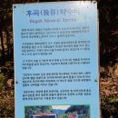 후곡약수터 이미지