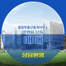 몽땅부동산중개사무소 이미지