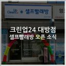 크린업24대방점