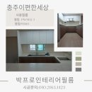 충주e편한세상아파트 경로당 | [부분 필름 시공] 충주 이편한세상 아파트 주방 인테리어필름 시공｜화이트 주방에 우드 포인트, 영림...