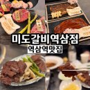 와사비 하우스 | 역삼역 맛집 추천 강남 고기집 미도갈비역삼점 단체회식 룸식당