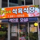 철주네식육식당