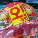 오라면