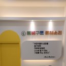 베베구쯔몬테소리부천