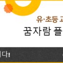 꿈자람플레이팩토수학교습소