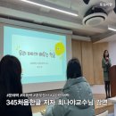 쉽게 배우는 한글 2010 | 345처음한글 저자 최나야교수님 강연 참석 후기(+한글 가르치는 시기)