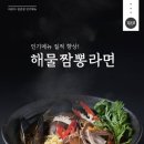 해물짬뽕 이미지