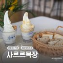 포천 산정호수 카페 아이스크림, 카이막 맛집 사르르목장 내돈내산