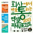 실무에서 통하는 Excel 2013 이미지