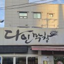 다인회관 | 식감에 놀란 울산 달동 막창집 다인막창 잊을 수 없어