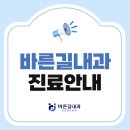 바른길내과의원 이미지