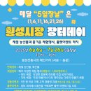 횡성시장 이미지