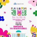 전래놀이와 함께하는 도서관 소풍 | 국회 봄소풍 2026 아이랑 가기 좋은 서울 봄축제 후기 대신 꿀팁