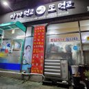 아까먹고또먹고 | 임은동 맛집, 아까먹고 또먹고, 돼지두루치기 8000원