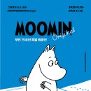 무민 이미지