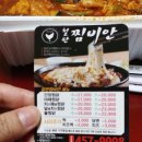 철판찜비안 | 구미비산동 찜닭배달맛집ㅡ철판찜비안 강추