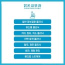 신아의원 | 신내동피부과 맑은피부과의원 믿음이 가는 진료시간!