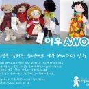 김연아 인형으로 유명한 유니세프 아우(AWOO) 인형에 대해 아시나요? 이미지