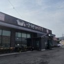 현리삼청각양평해장국