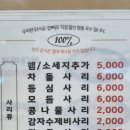 빅쭌부대찌개직산점